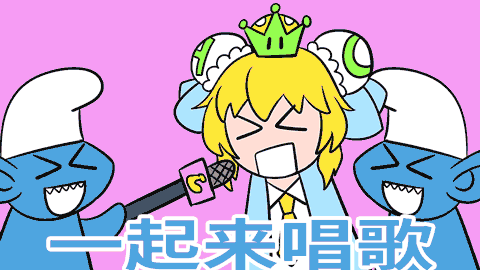 【灵魂唱见】毁童年的蓝精灵